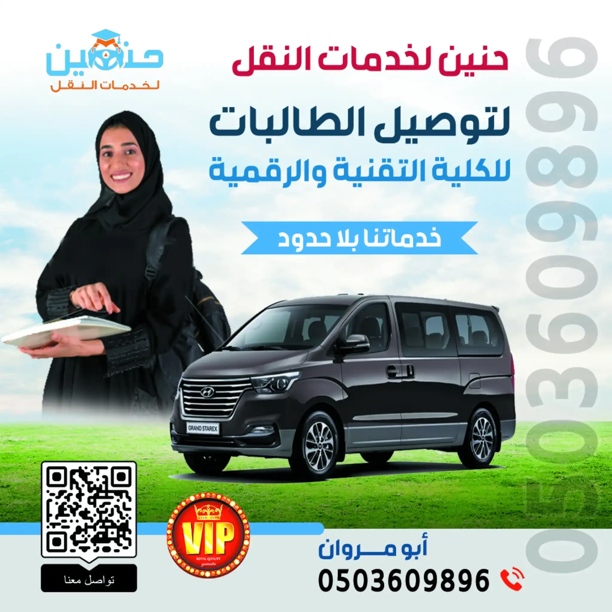 توصيل طالبات الكلية الرقمية بالرياض | دليل اختيار خدمة النقل المناسبة
