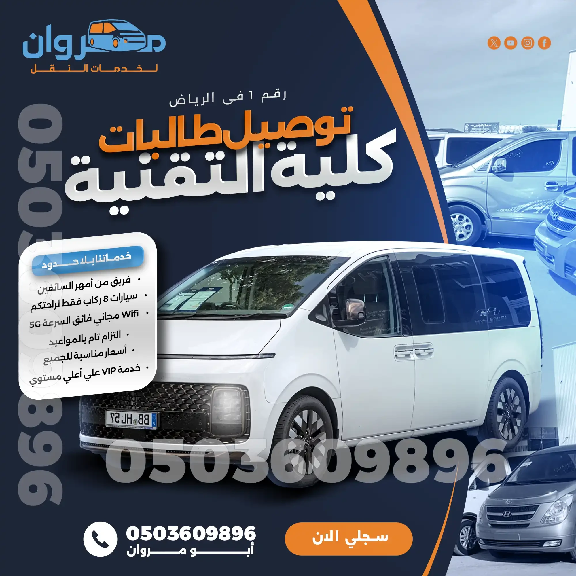 خدمات نقل الطالبات في الرياض | حنين لخدمات النقل