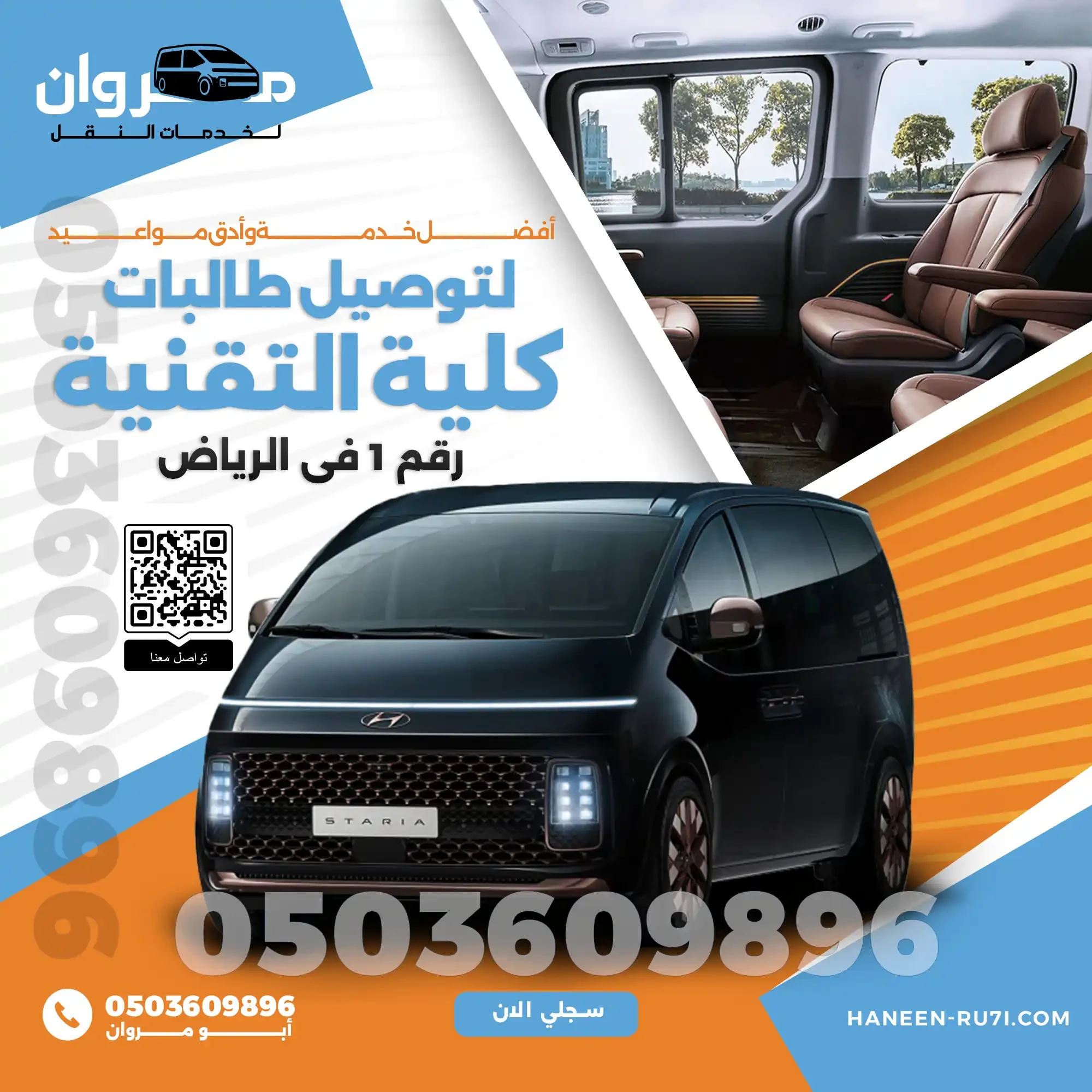 أفضل شركة نقل طالبات في الرياض | حنين لخدمات النقل