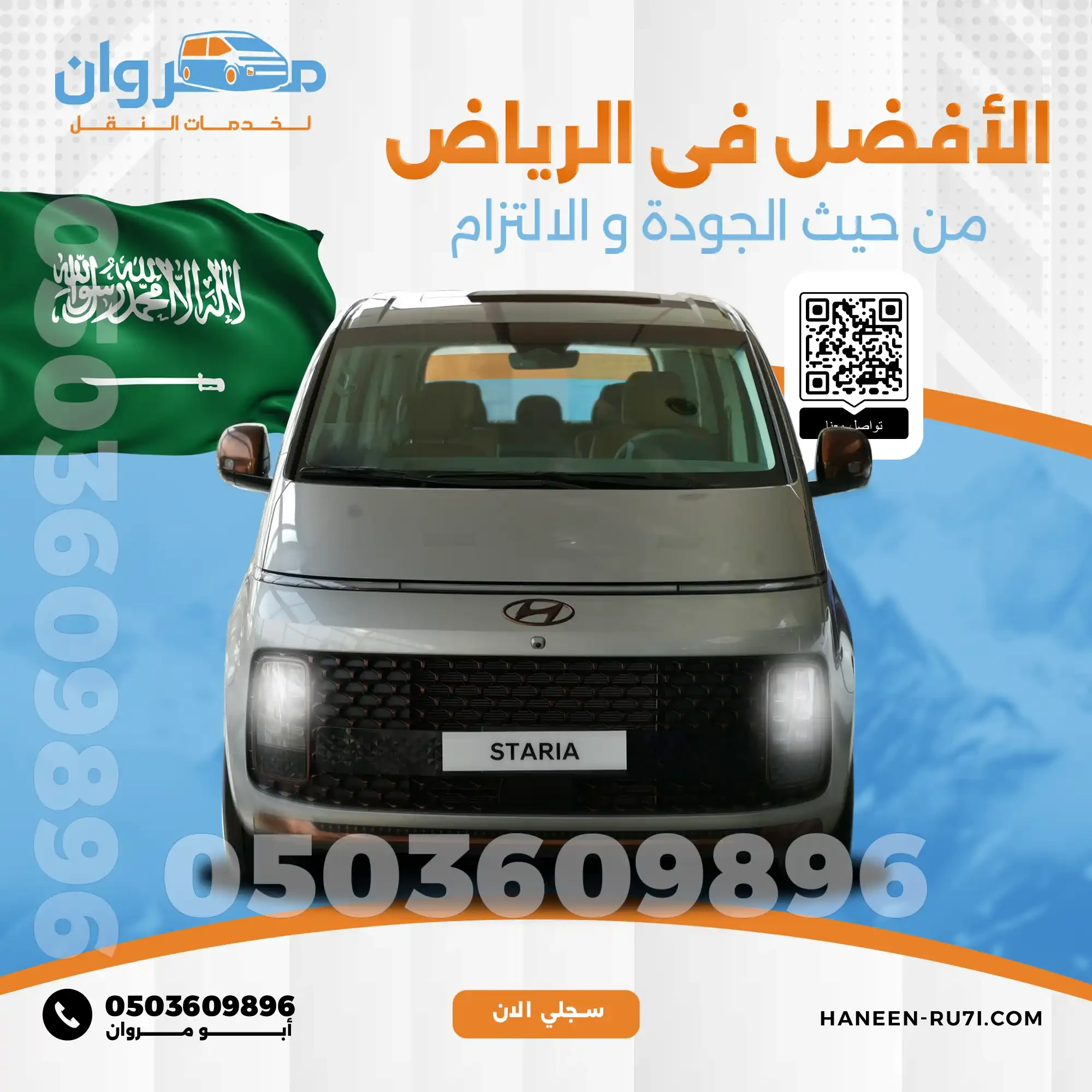 نقل طالبات الكلية التقنية بالرياض | حنين لخدمات النقل