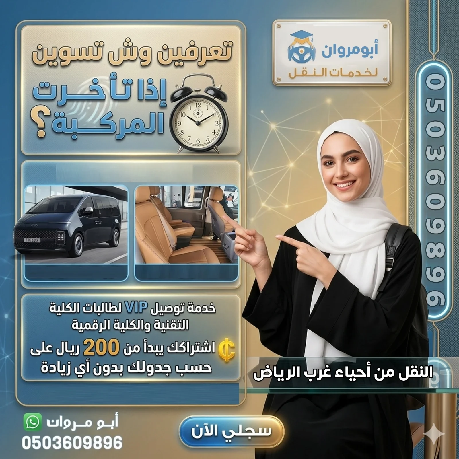 نقل طالبات حي البديعة إلى الكليات التقنية بالرياض والقويعية