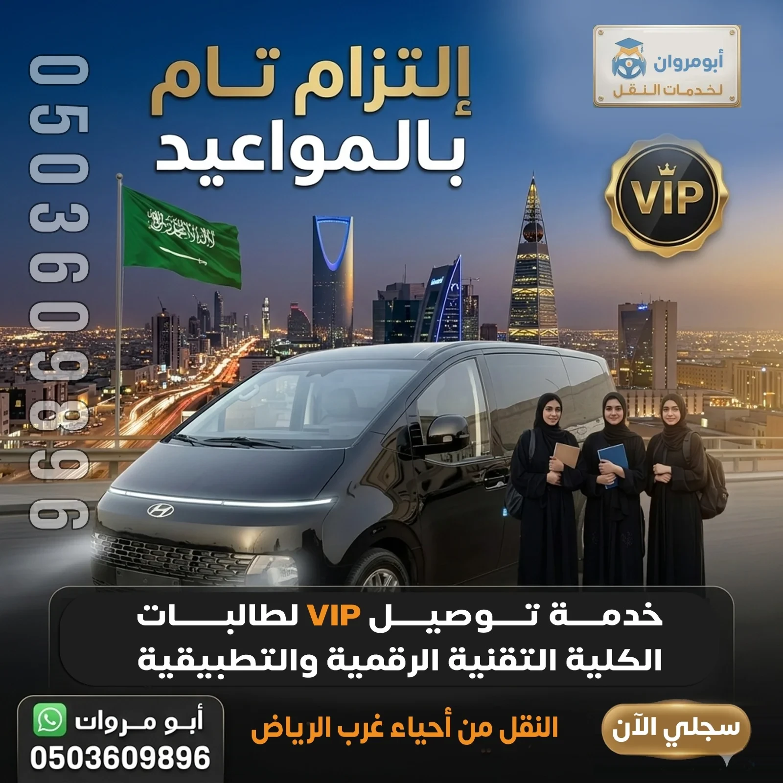 نقل طالبات حي العوالي إلى الكليات التقنية بالرياض والقويعية