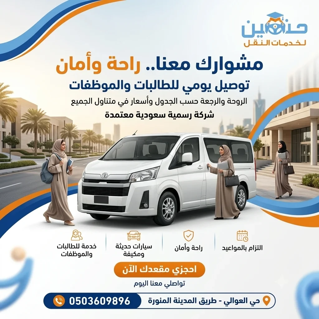 نقل طالبات ظهرة البديعة إلى الكلية التقنية والكلية الرقمية بالرياض