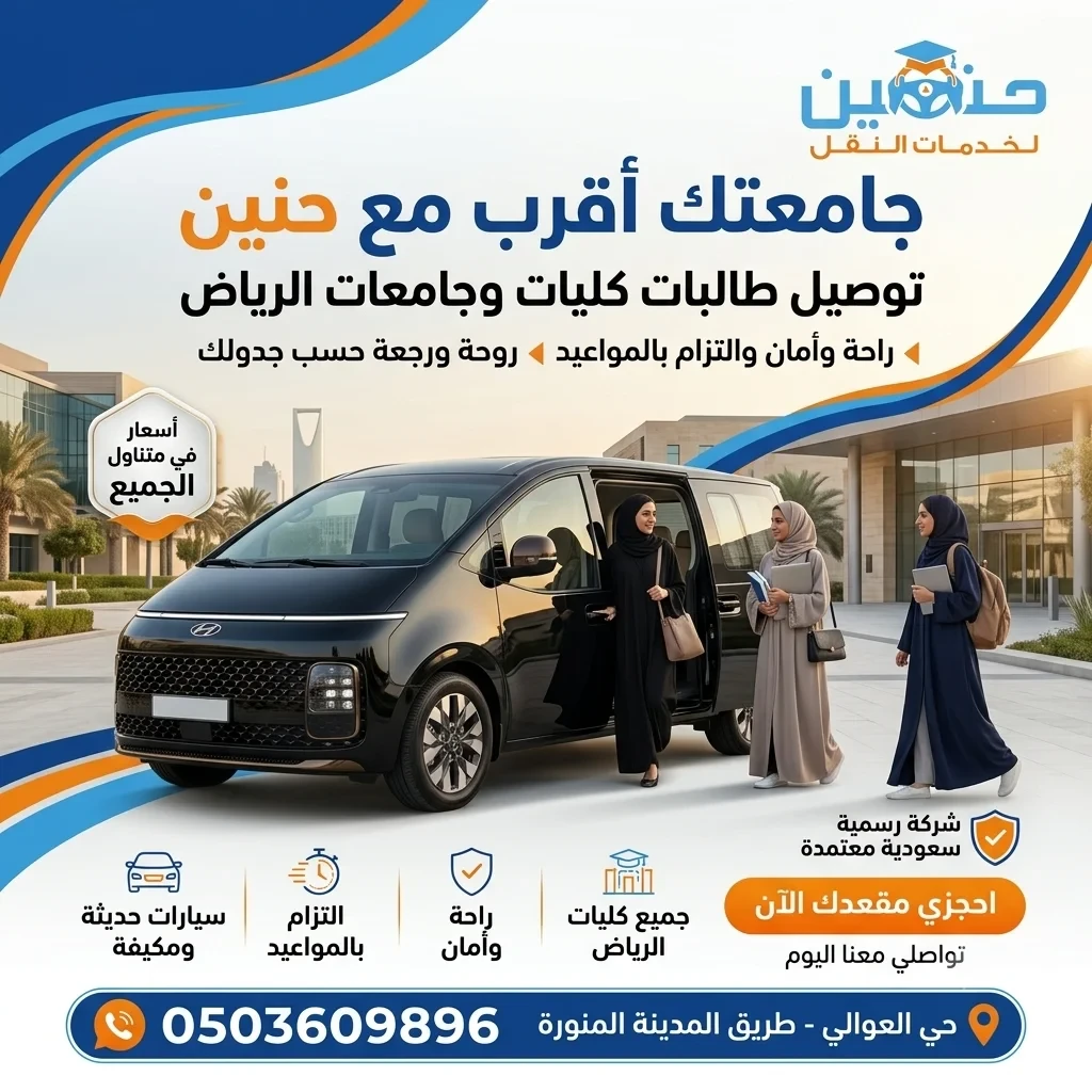 نقل طالبات حي جيم إلى الكلية التقنية والرقمية والتطبيقية بديراب