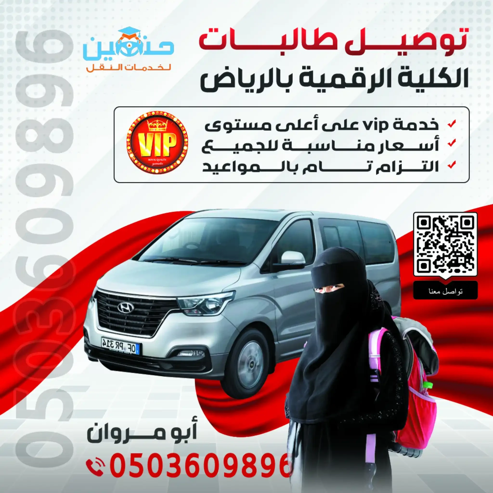 كيف تختارين خدمة نقل طالبات الكلية التقنية بالرياض؟