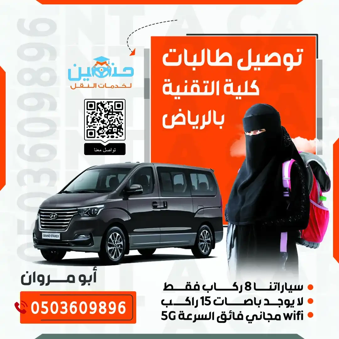 مشوار طالبات الكلية التقنية من حي طويق.. كيف يصبح أكثر تنظيمًا؟