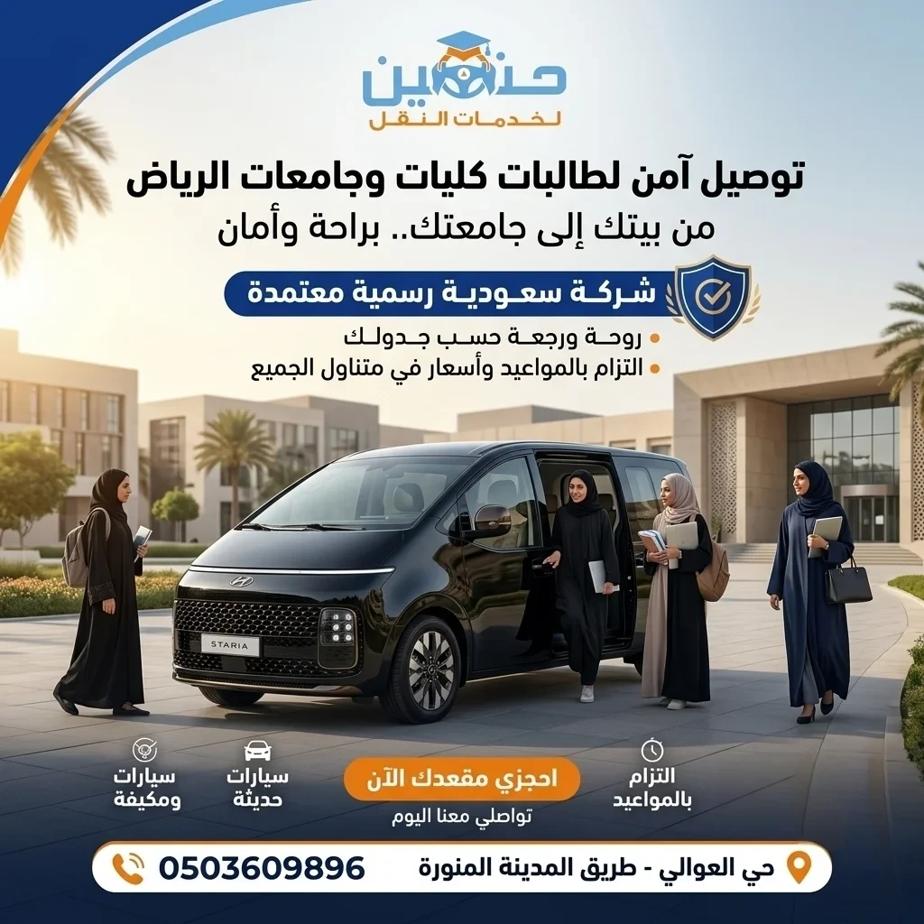 نقل طالبات الكلية التقنية من حي الموسى طوال أيام الدراسة