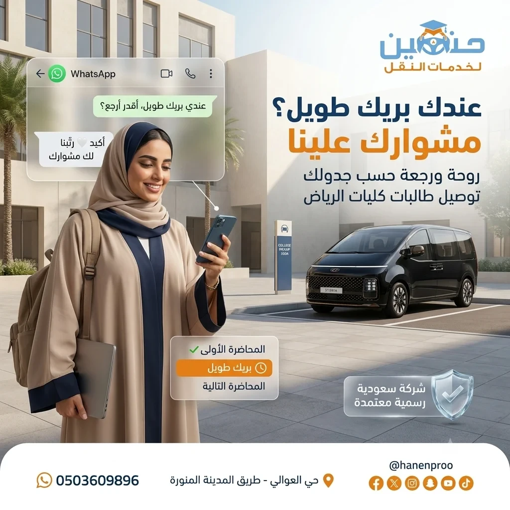 أفضل نقل لطالبات الكلية التقنية والرقمية والتطبيقية | حنين