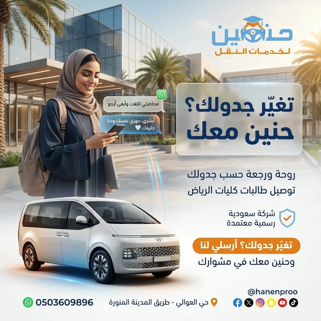 اشتراك نقل طالبات الكلية التقنية من حي الغروب