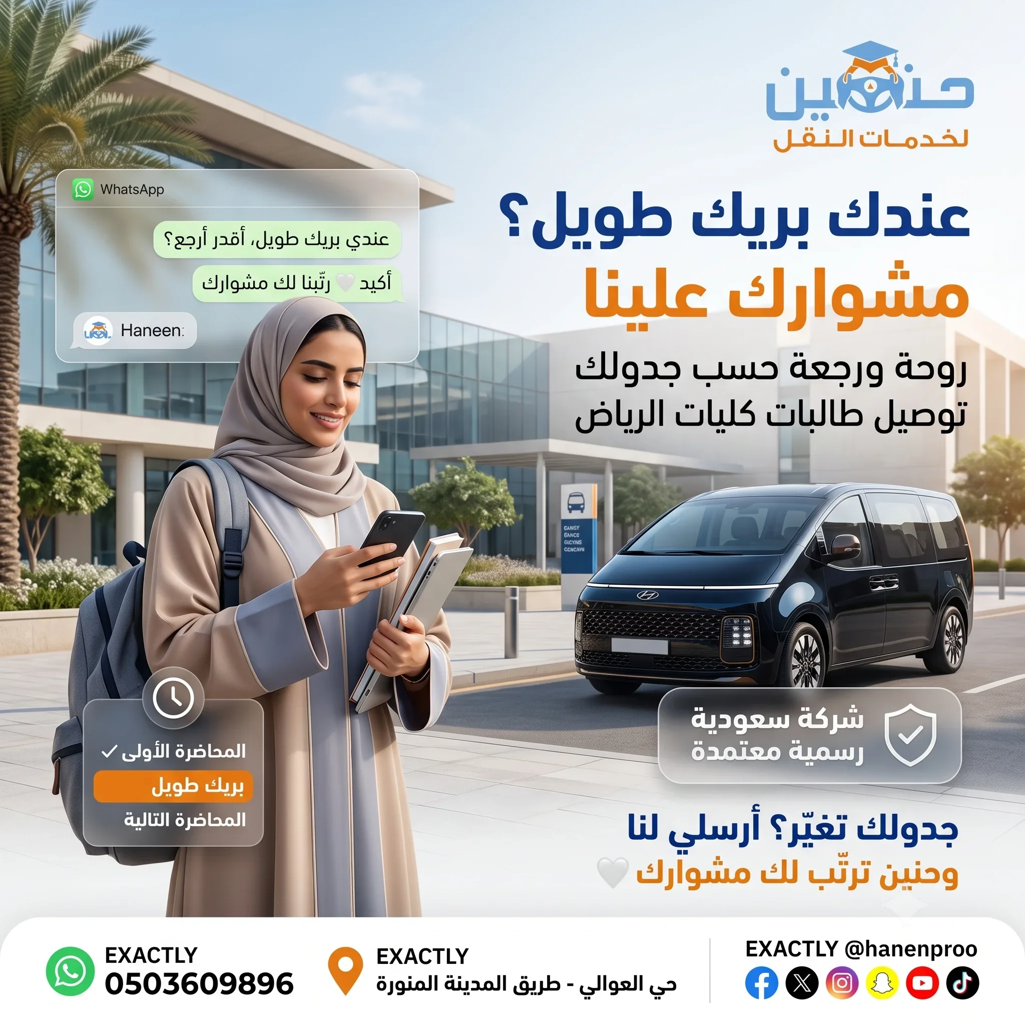نقل طالبات العريجاء الوسطى إلى الكلية التقنية والكلية الرقمية بالرياض