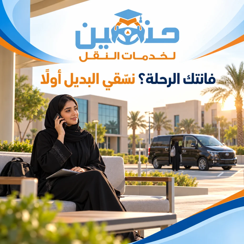 فاتتك رحلة الكلية التقنية؟ لا تلاحقي المركبة وابدئي بتأكيد البديل