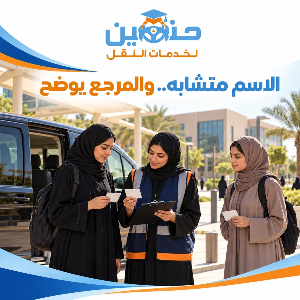 طالبتان بالاسم نفسه في نقل الكلية التقنية: مرجع واضح يمنع الخلط