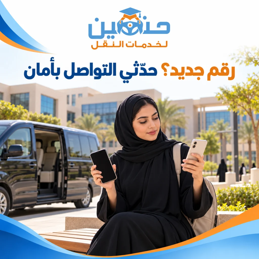 غيّرتِ رقم هاتفك أثناء اشتراك الكلية الرقمية؟ أسئلة تحسم انتقال التواصل