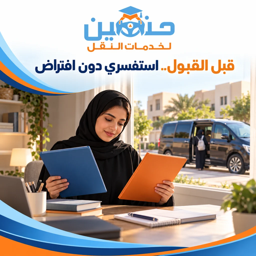 تنتظرين قبول الكلية التقنية؟ استفسري عن النقل دون تحويل الاحتمال إلى حجز