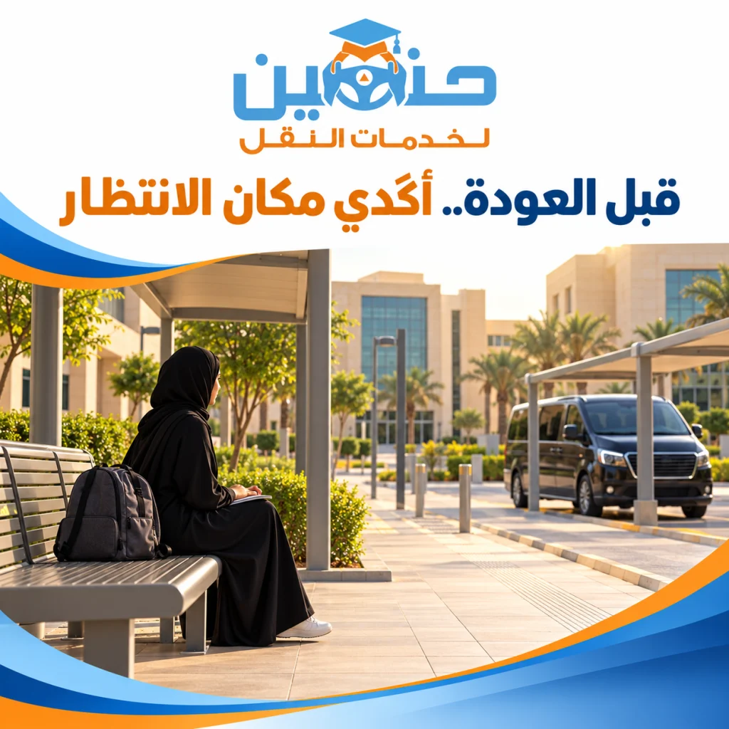 قبل عودة نقل الكلية التطبيقية بديراب: أين تنتظرين إذا انتهى يومك مبكرًا؟