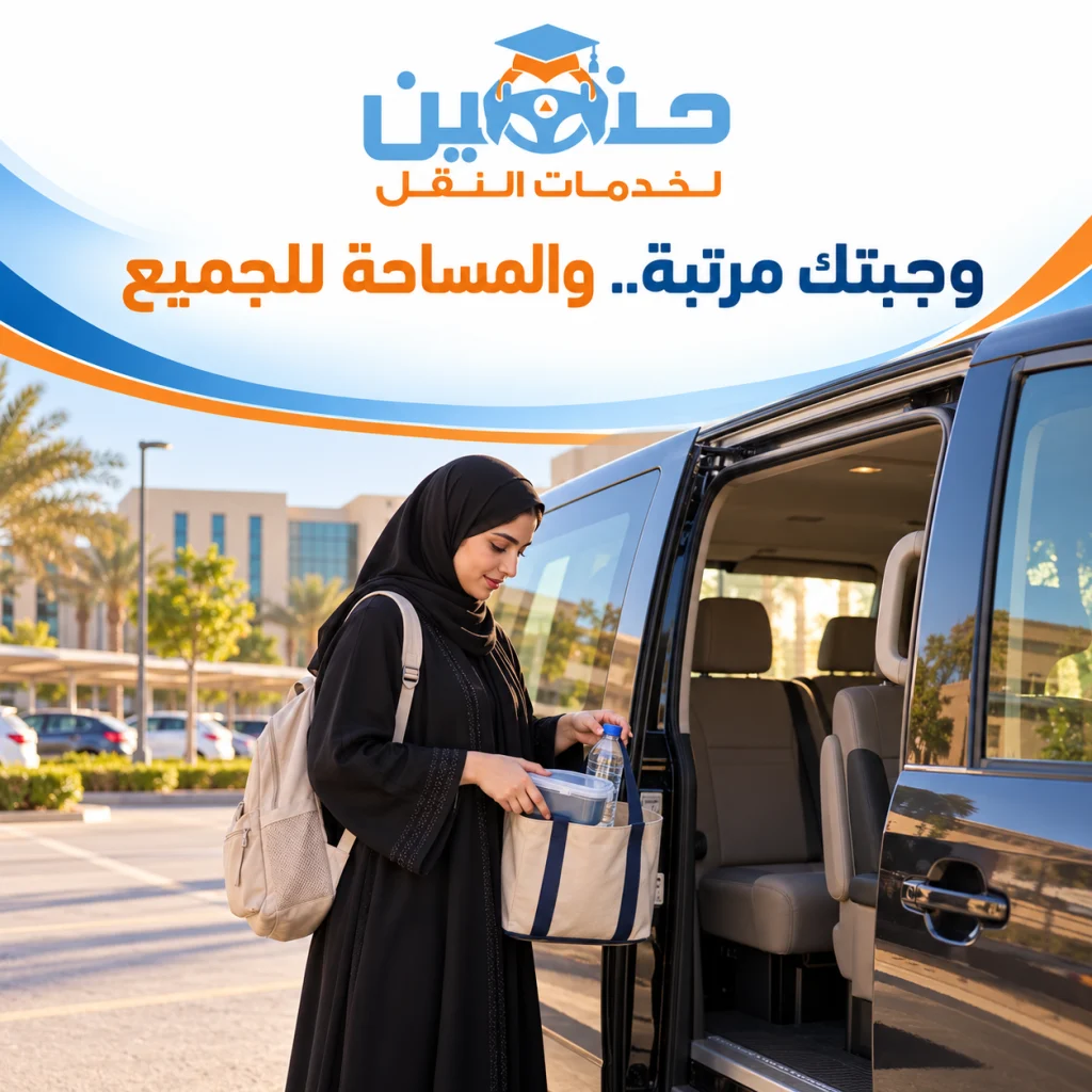 وجبتك في رحلة الكلية التقنية: حقيبة مرتبة تحترم مساحة الجميع